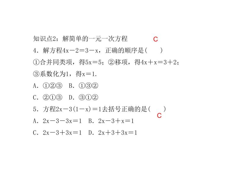2020年浙教版七年级数学上册：5.3　一元一次方程的解法(1)（含答案） 课件05