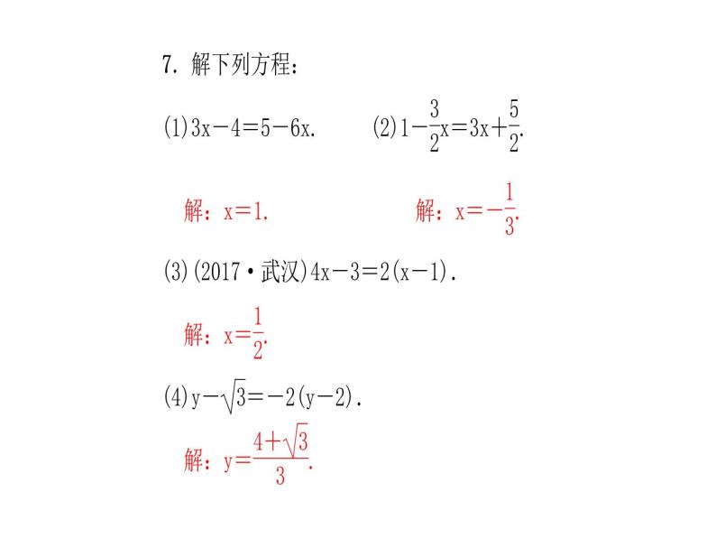 2020年浙教版七年级数学上册：5.3　一元一次方程的解法(1)（含答案） 课件07