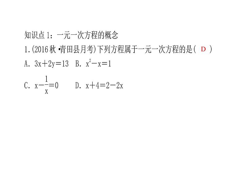 2020年浙教版七年级数学上册：5.1　一元一次方程 (共18张PPT)（含答案）03