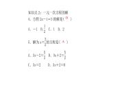 2020年浙教版七年级数学上册：5.1　一元一次方程 (共18张PPT)（含答案）