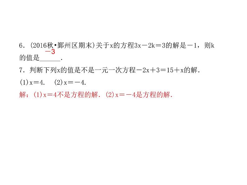 2020年浙教版七年级数学上册：5.1　一元一次方程 (共18张PPT)（含答案）06