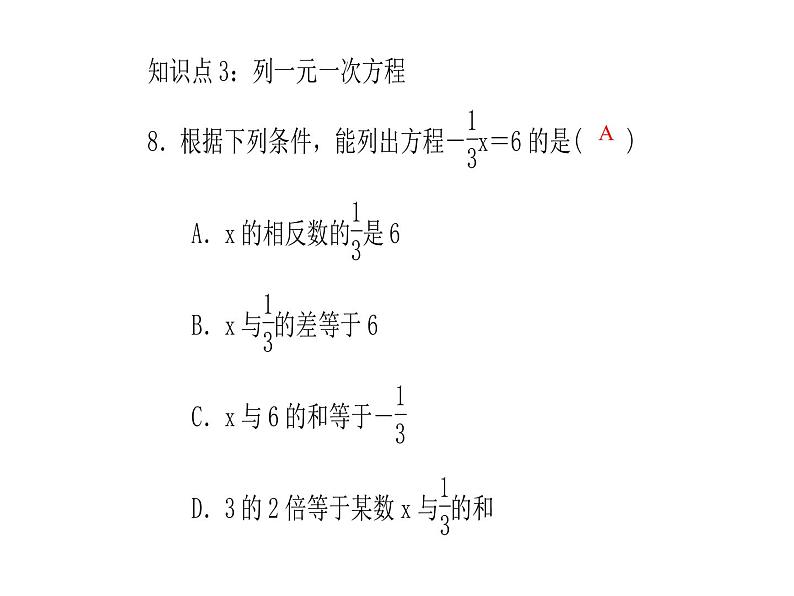 2020年浙教版七年级数学上册：5.1　一元一次方程 (共18张PPT)（含答案）07