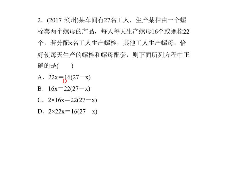 2020年浙教版七年级数学上册：5.4　一元一次方程的应用(3)（含答案） 课件04