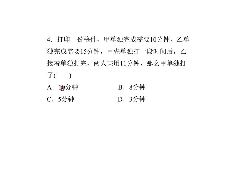 2020年浙教版七年级数学上册：5.4　一元一次方程的应用(3)（含答案） 课件06