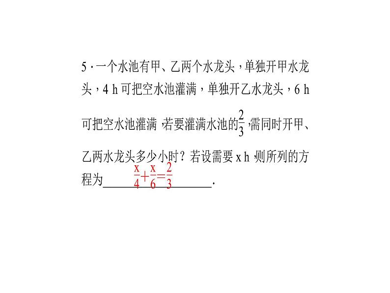 2020年浙教版七年级数学上册：5.4　一元一次方程的应用(3)（含答案） 课件07