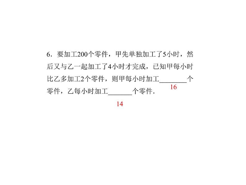 2020年浙教版七年级数学上册：5.4　一元一次方程的应用(3)（含答案） 课件08