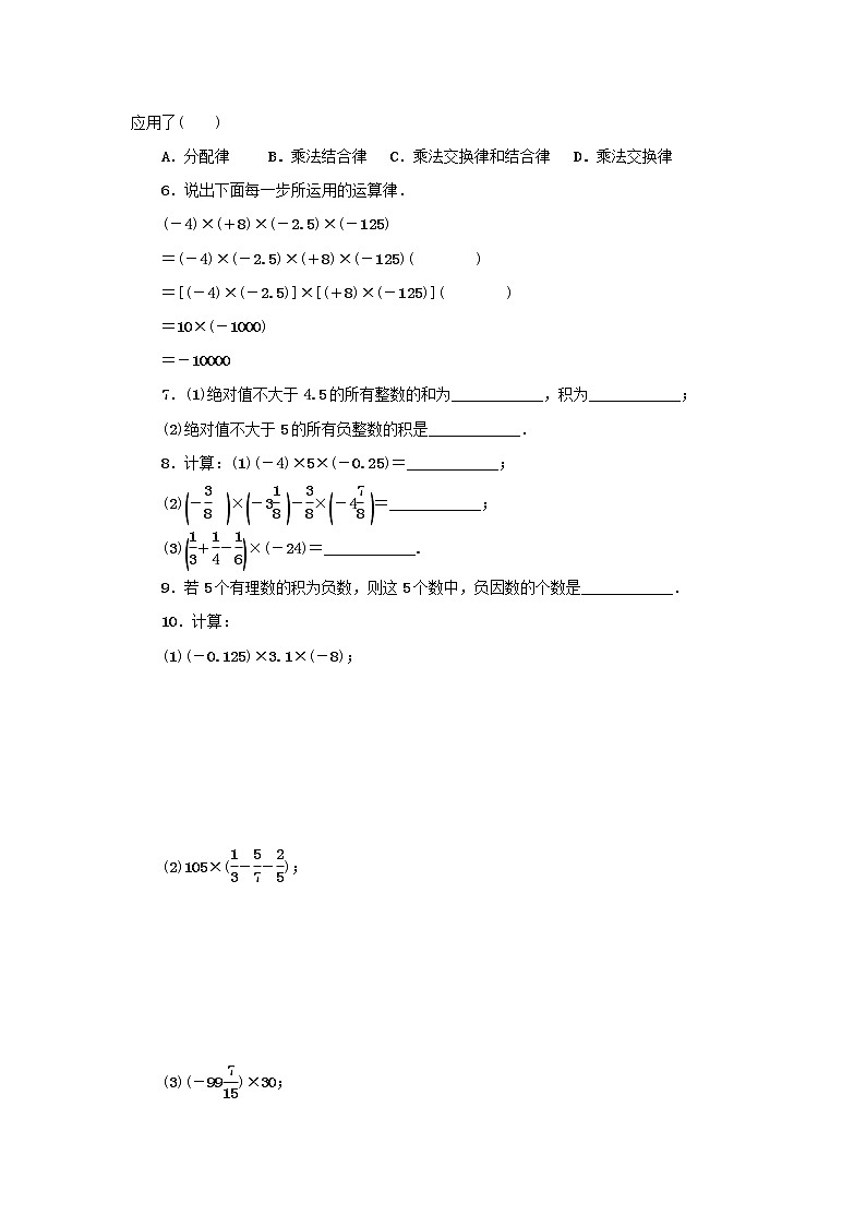2020年浙教版七年级数学上册第2章有理数的运算2.3有理数的乘法第2课时 分层训练（含答案）第2页