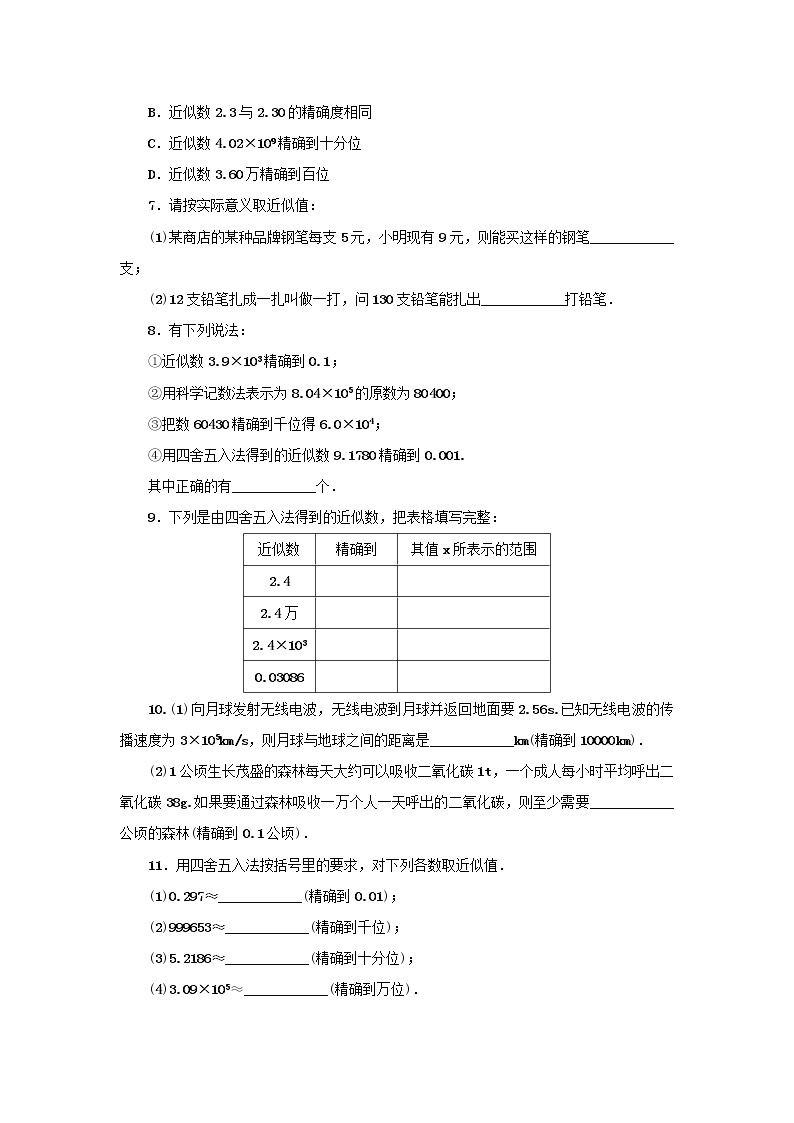 浙教版七年级数学上册第2章有理数的运算2.7近似数 分层训练（含答案）02