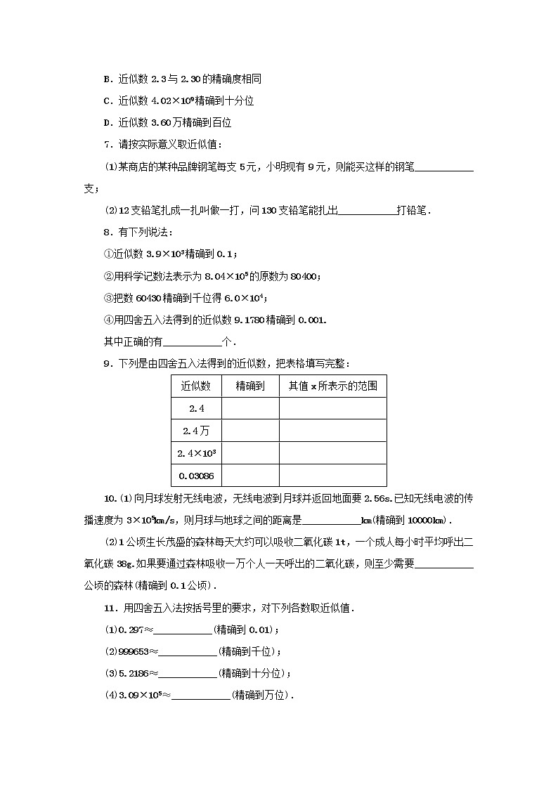 浙教版七年级数学上册第2章有理数的运算2.7近似数 分层训练（含答案）02