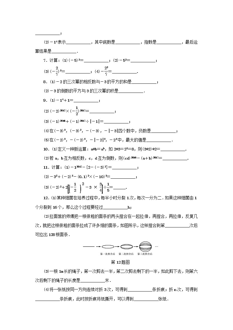 2020年浙教版七年级数学上册第2章有理数的运算2.5有理数的乘方第1课时 分层训练（含答案）第2页