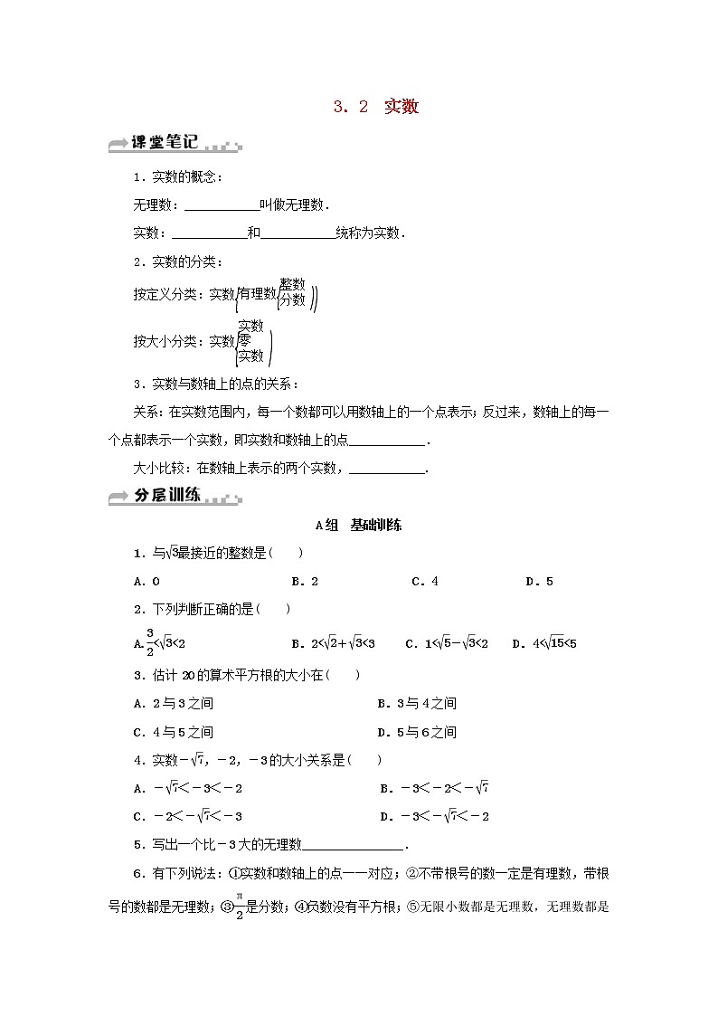 浙教版七年级数学上册第3章实数3.2实数 分层训练（含答案）01