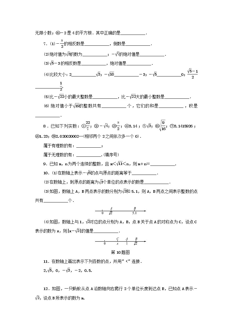 浙教版七年级数学上册第3章实数3.2实数 分层训练（含答案）02