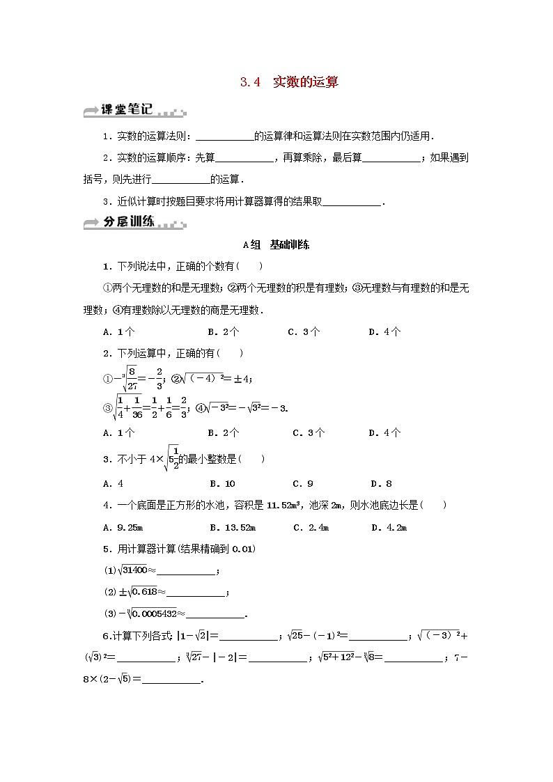 浙教版七年级数学上册第3章实数3.4实数的运算 分层训练（含答案）01