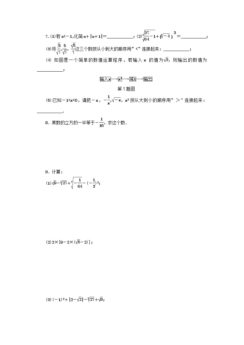 浙教版七年级数学上册第3章实数3.4实数的运算 分层训练（含答案）02