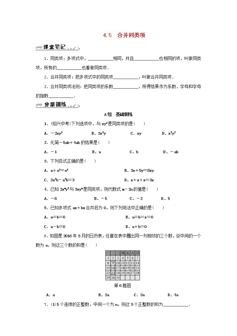 浙教版七年级数学上册第4章代数式4.5合并同类项 分层训练（含答案）01