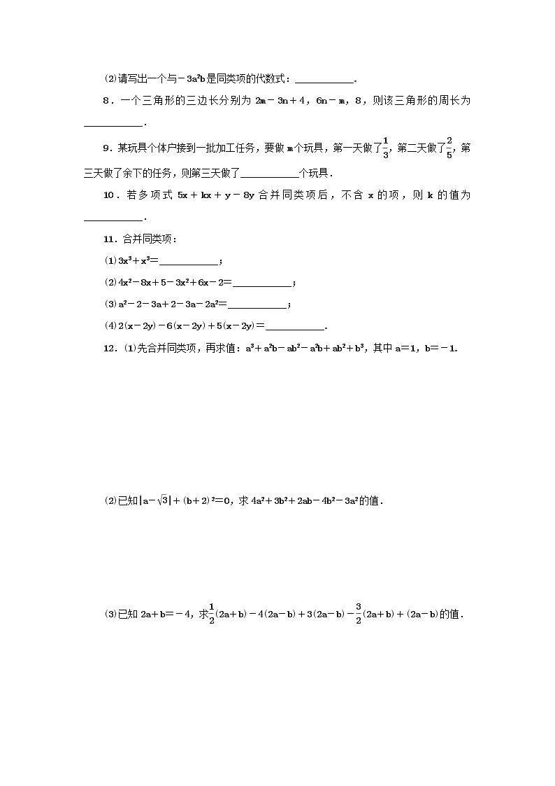 浙教版七年级数学上册第4章代数式4.5合并同类项 分层训练（含答案）02