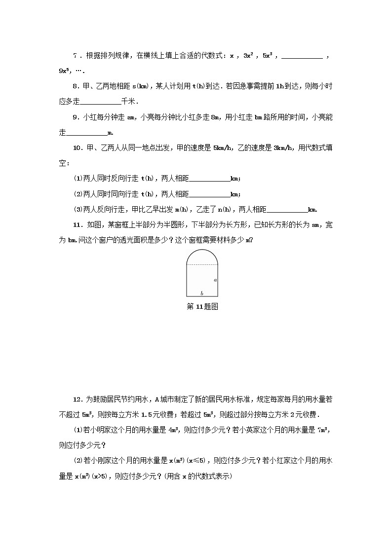 浙教版七年级数学上册第4章代数式4.2代数式 分层训练（含答案）02