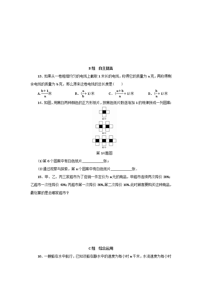 浙教版七年级数学上册第4章代数式4.2代数式 分层训练（含答案）03
