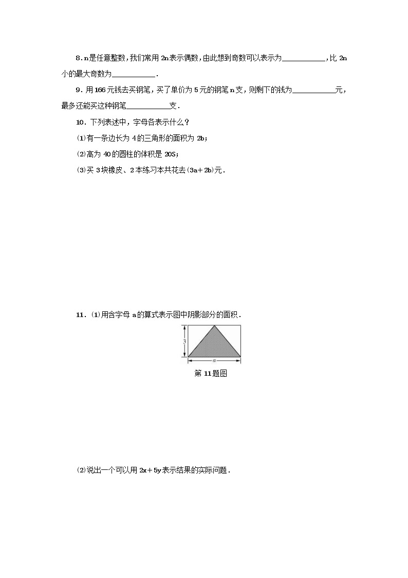 浙教版七年级数学上册第4章代数式4.1用字母表示数 分层训练（含答案）02