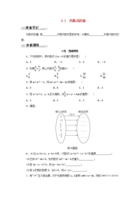 七年级上册4.3 代数式的值达标测试