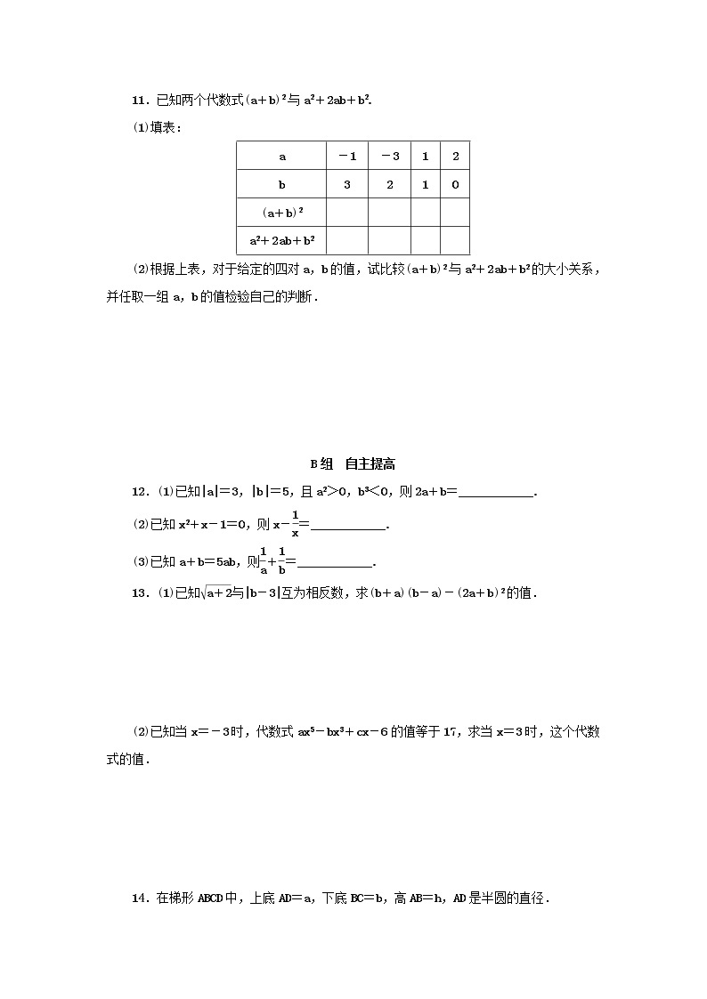 浙教版七年级数学上册第4章代数式4.3代数式的值 分层训练（含答案）03