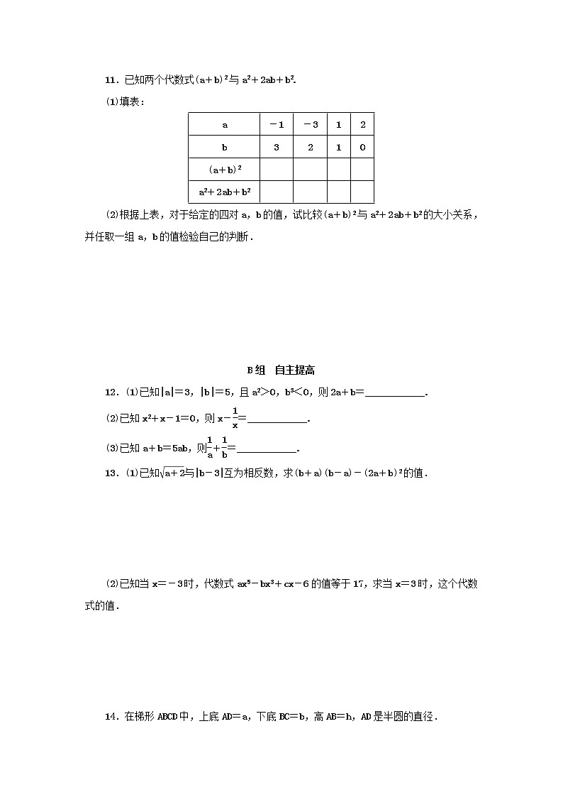 2020年浙教版七年级数学上册第4章代数式4.3代数式的值 分层训练（含答案）第3页