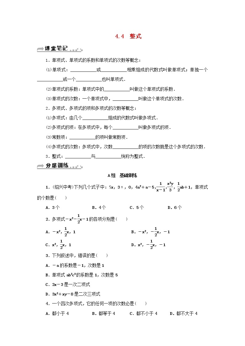 浙教版七年级数学上册第4章代数式4.4整式 分层训练（含答案）01