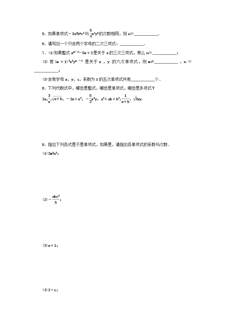 浙教版七年级数学上册第4章代数式4.4整式 分层训练（含答案）02