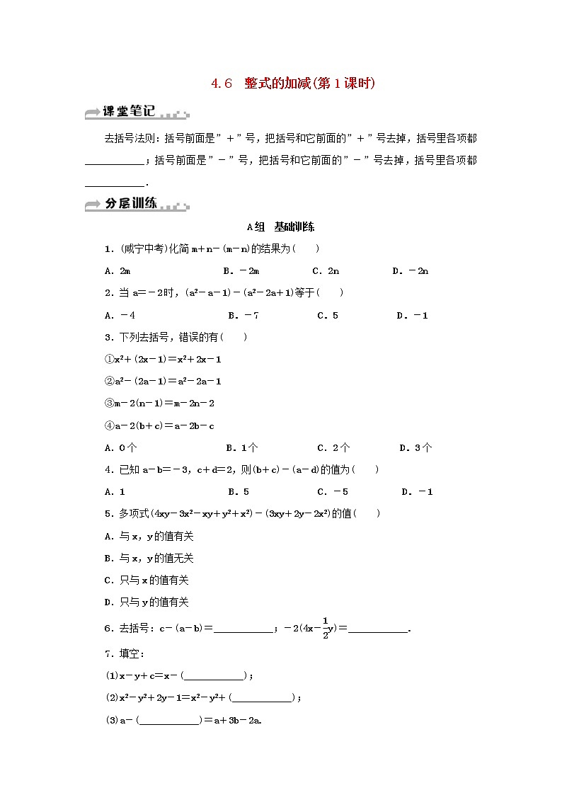 浙教版七年级数学上册第4章代数式4.6整式的加减第1课时 分层训练（含答案）01