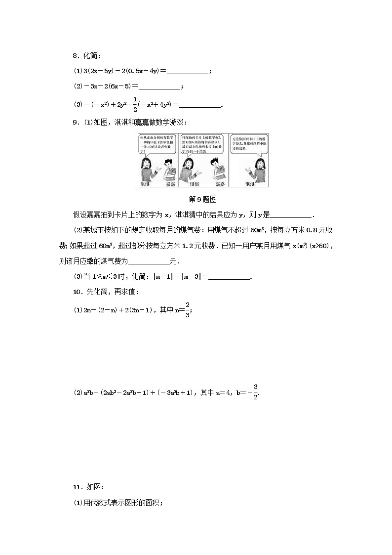 浙教版七年级数学上册第4章代数式4.6整式的加减第1课时 分层训练（含答案）02