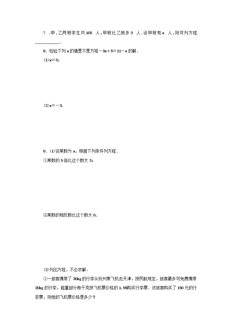 浙教版七年级数学上册第5章一元一次方程5.1一元一次方程 分层训练（含答案）02