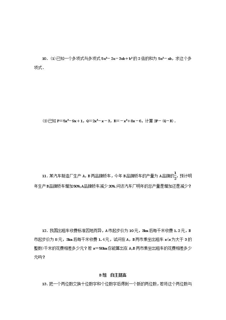 浙教版七年级数学上册第4章代数式4.6整式的加减第2课时 分层训练（含答案）02