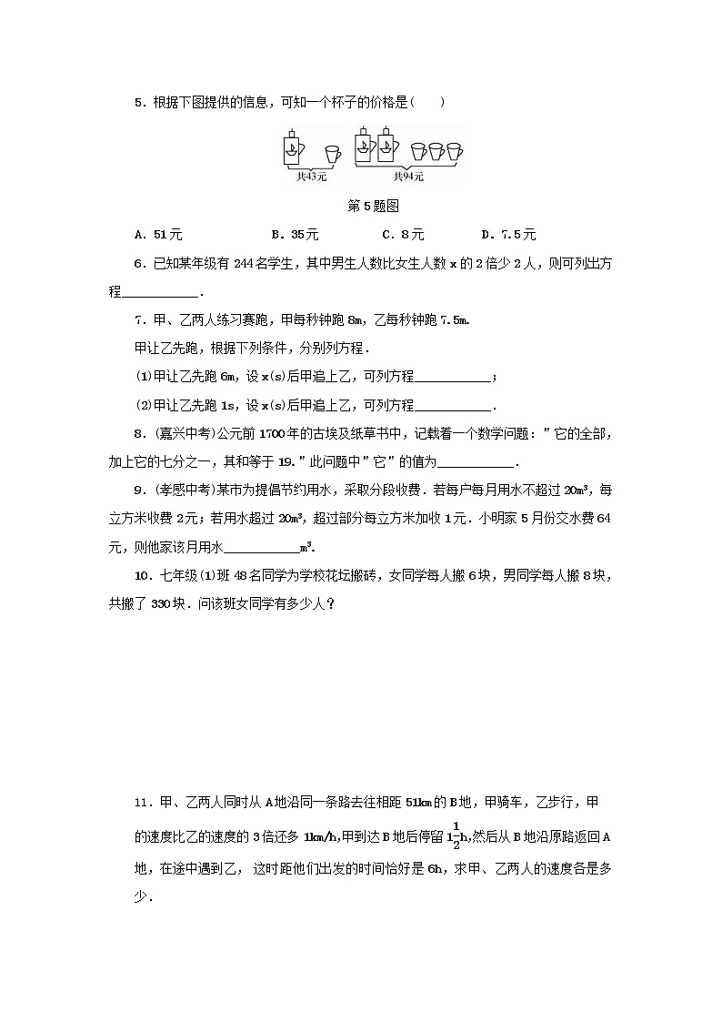 浙教版七年级数学上册第5章一元一次方程5.4一元一次方程的应用第1课时 分层训练（含答案）02