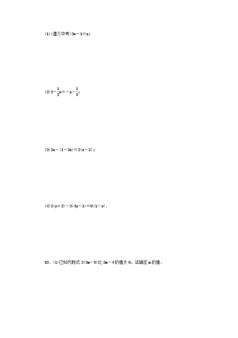 浙教版七年级数学上册第5章一元一次方程5.3一元一次方程的解法第1课时 分层训练（含答案）02