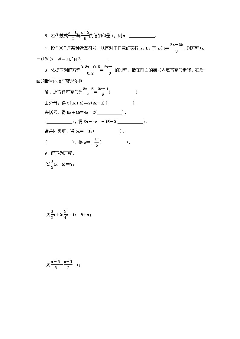 浙教版七年级数学上册第5章一元一次方程5.3一元一次方程的解法第2课时 分层训练（含答案）02