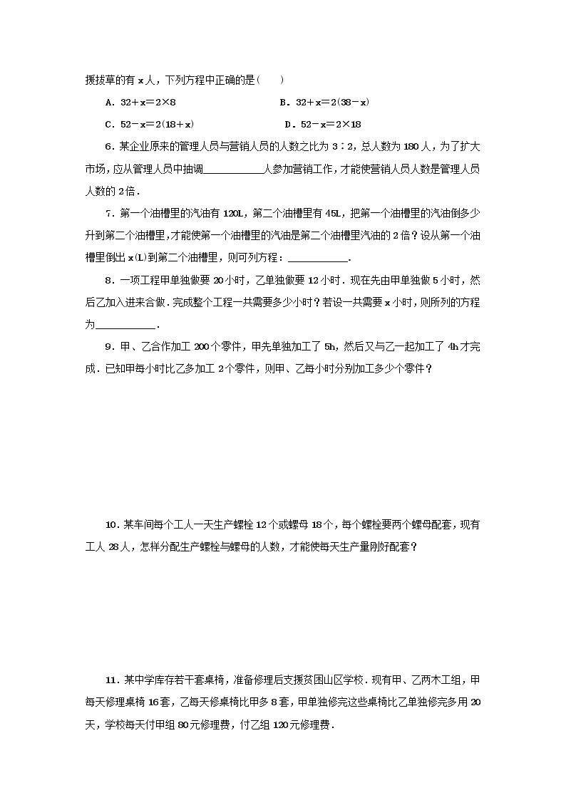 浙教版七年级数学上册第5章一元一次方程5.4一元一次方程的应用第3课时 分层训练（含答案）02