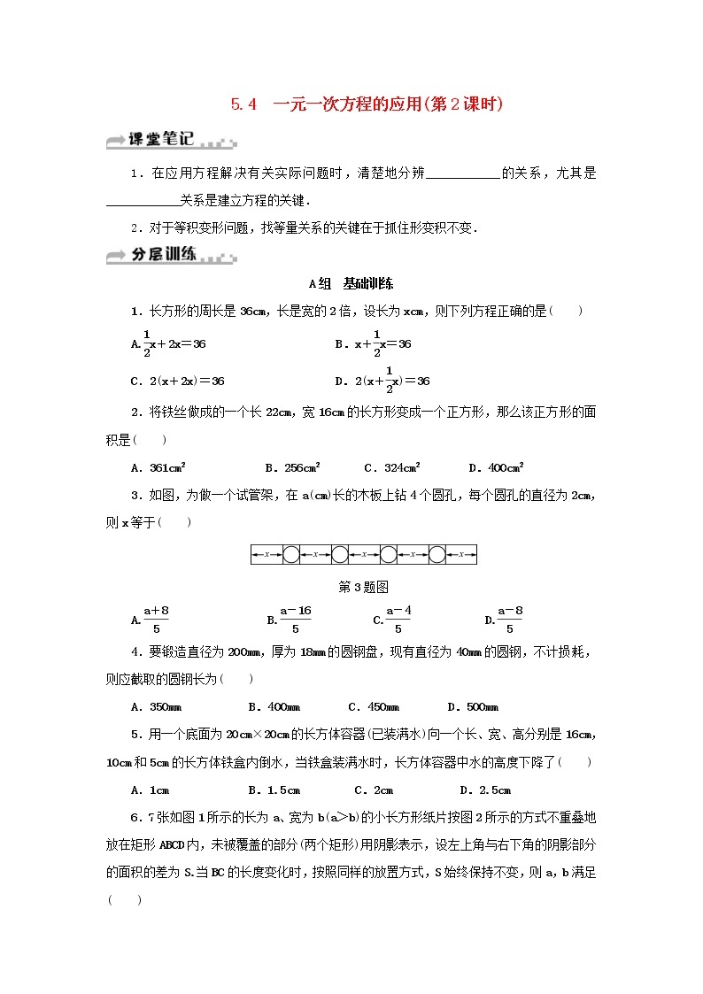 浙教版七年级数学上册第5章一元一次方程5.4一元一次方程的应用第2课时 分层训练（含答案）01