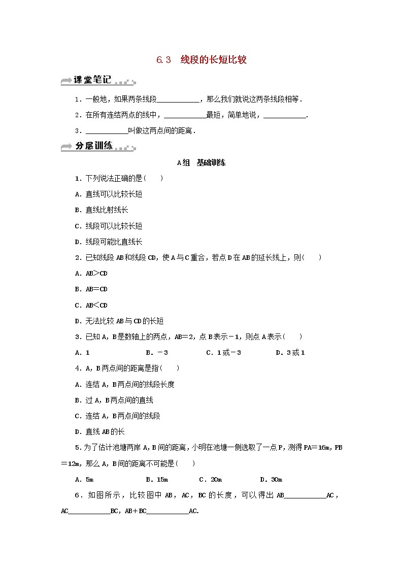 浙教版七年级数学上册第6章图形的初步知识6.3线段的长短比较 分层训练（含答案）01