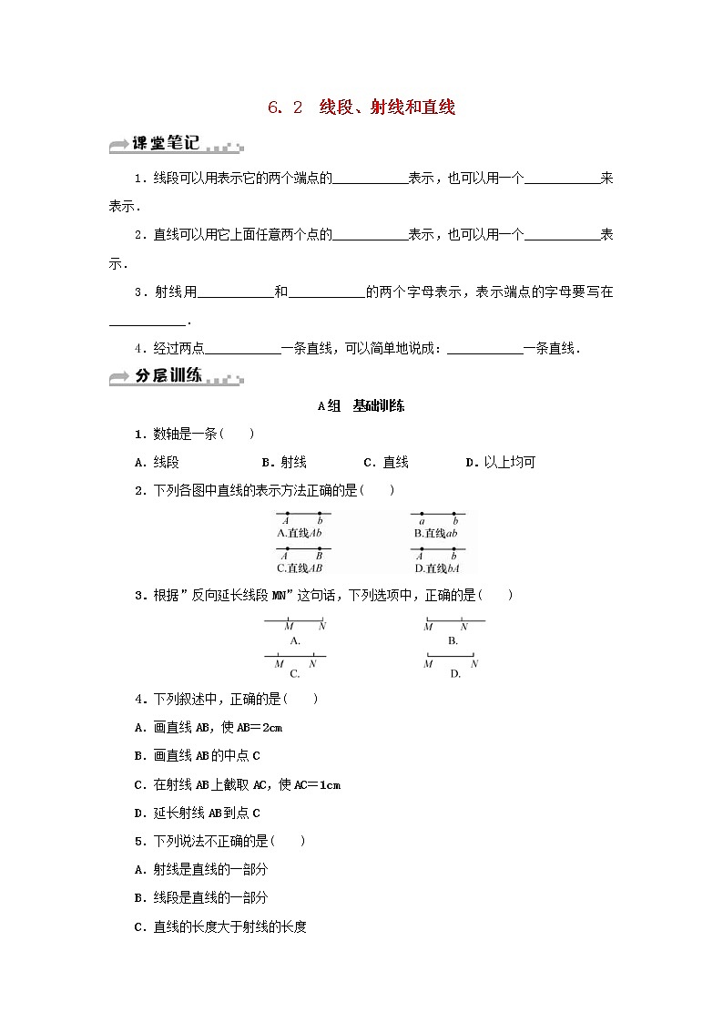 2020年浙教版七年级数学上册第6章图形的初步知识6.2线段射线和直线 分层训练（含答案）第1页