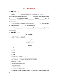 初中数学6.5 角与角的度量课后复习题