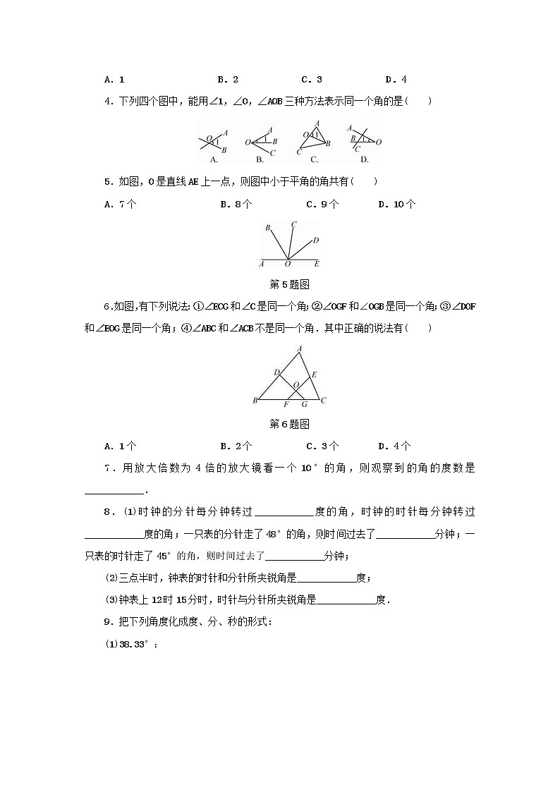 浙教版七年级数学上册第6章图形的初步知识6.5角与角的度量 分层训练（含答案）02