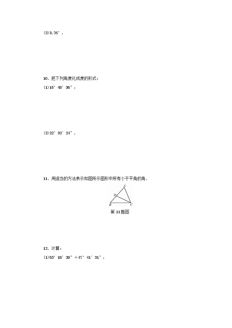 浙教版七年级数学上册第6章图形的初步知识6.5角与角的度量 分层训练（含答案）03