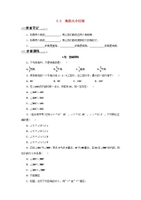 初中数学浙教版七年级上册6.6 角的大小比较习题