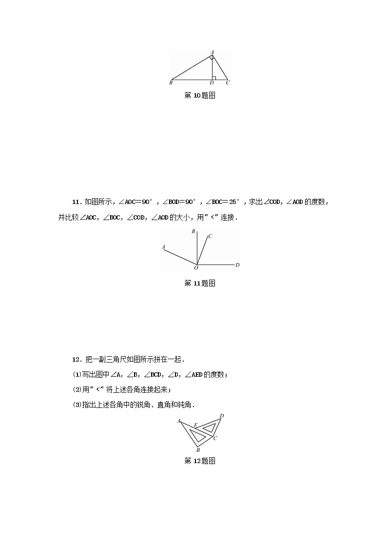 2020年浙教版七年级数学上册第6章图形的初步知识6.6角的大小比较 分层训练（含答案）第3页