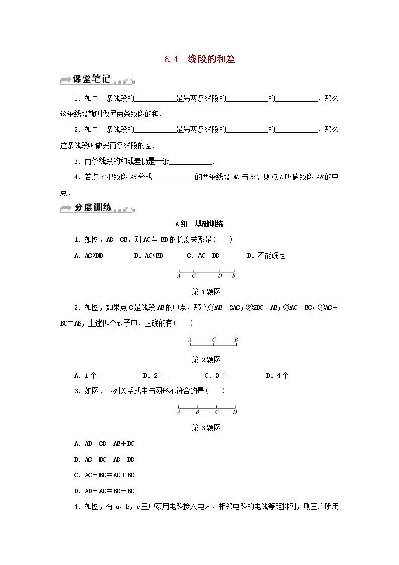 浙教版七年级数学上册第6章图形的初步知识6.4线段的和差 分层训练（含答案）01