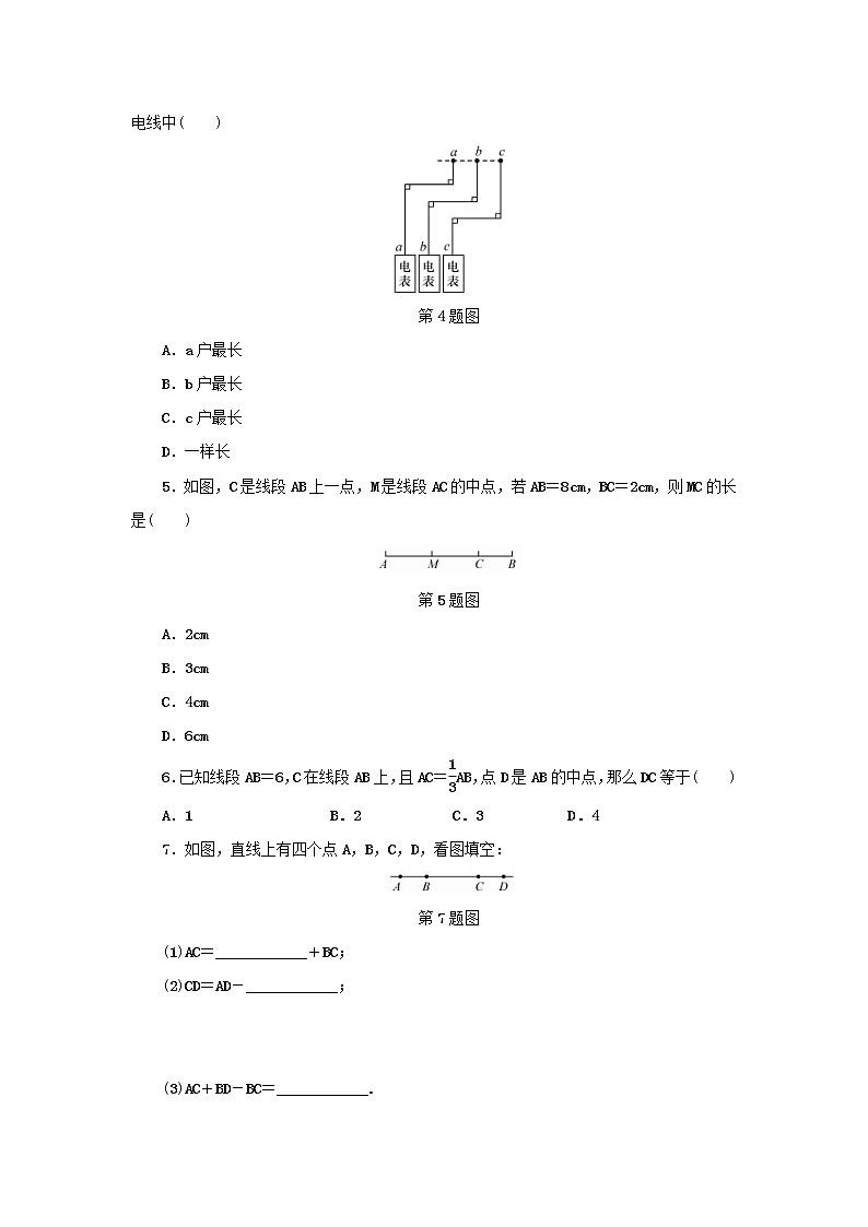 浙教版七年级数学上册第6章图形的初步知识6.4线段的和差 分层训练（含答案）02