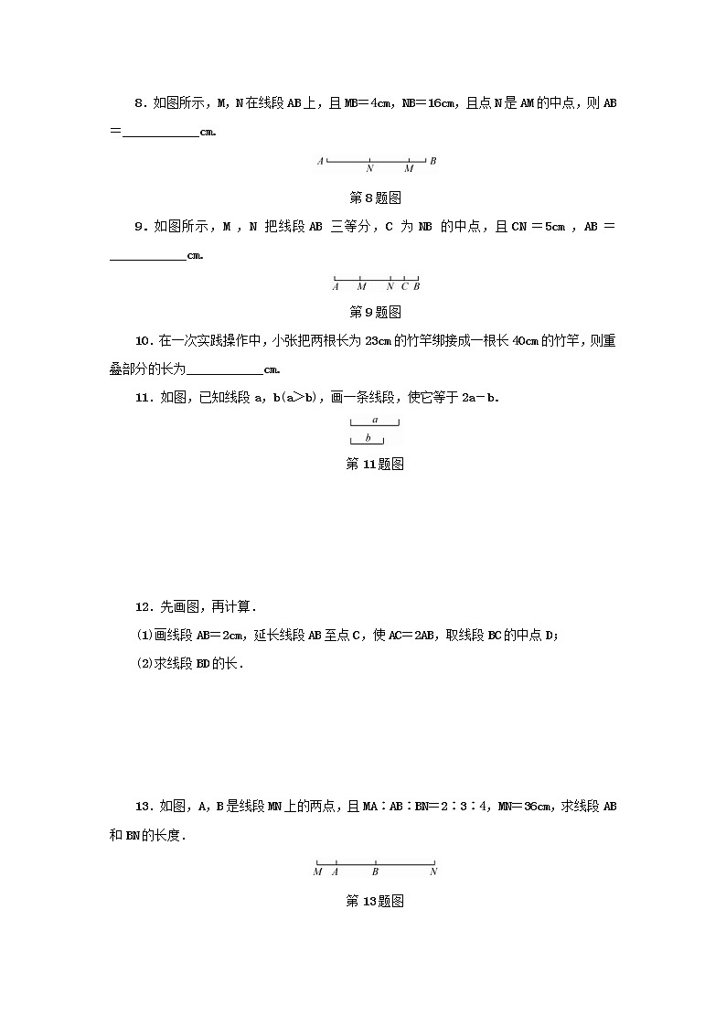 浙教版七年级数学上册第6章图形的初步知识6.4线段的和差 分层训练（含答案）03
