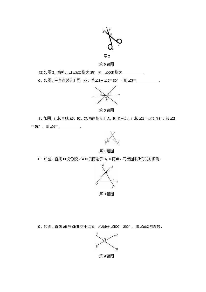 浙教版七年级数学上册第6章图形的初步知识6.9直线的相交第1课时 分层训练（含答案）02