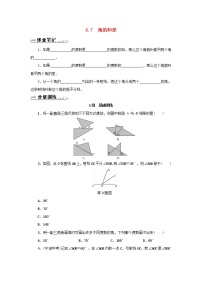 初中数学浙教版七年级上册6.7  角的和差同步练习题