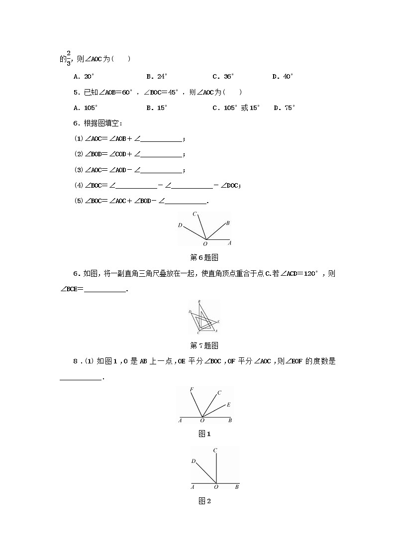浙教版七年级数学上册第6章图形的初步知识6.7角的和差 分层训练（含答案）02